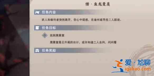 不良人3手游鱼龙曼羡怎么做?龙曼羡轶事任务攻略一览？