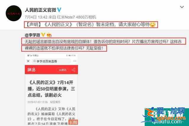 《人民的正义》官微辟谣，李学政：谁告诉你的定档时间？无耻至极？