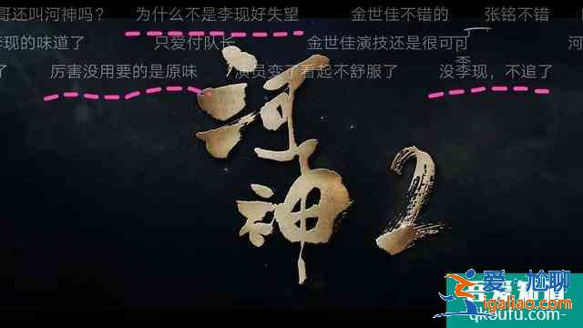 李现未能继续出演小河神，《河神2》原班人马为何只换掉了他？？