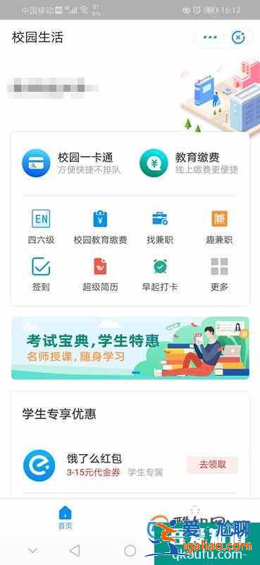 如何用支付宝给学校饭卡充值？