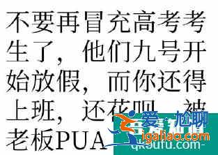 当别人都在讨论高考题目时 你在干什么？