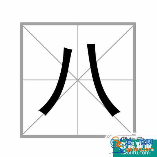 汉字笔画的书写顺序的一般规则？