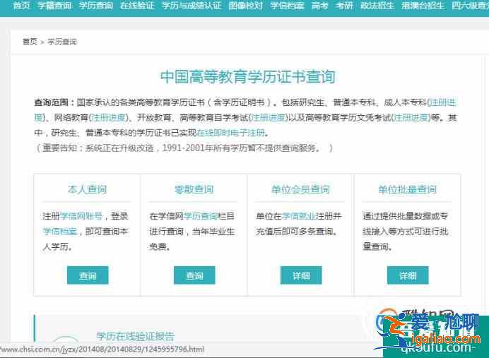 学历证书如何查询？