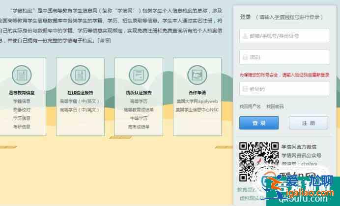 学历证书如何查询？