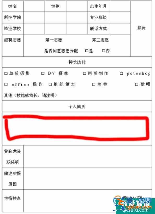 如何编写学生会纳新报名表？