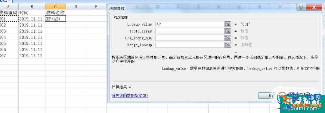 Excel如何用vlookup函数进行两个表格数据的对比？