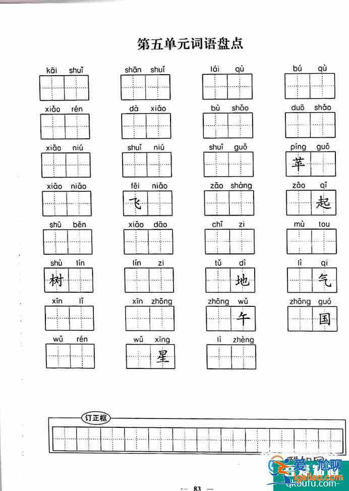 小学一年级语文上册拼音词语盘点？