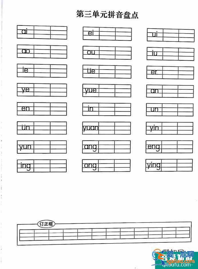 小学一年级语文上册拼音词语盘点？