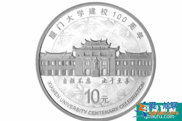 厦门大学100周年校庆纪念币怎么预约？