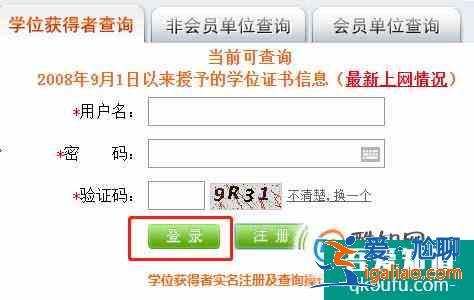 学位怎么查询，并取得学位证书查询结果打印件？