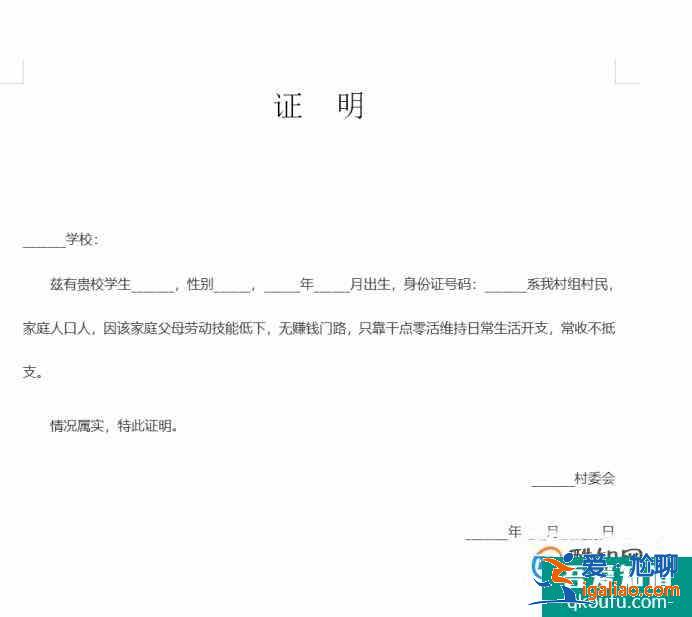 家庭困难证明如何写？？