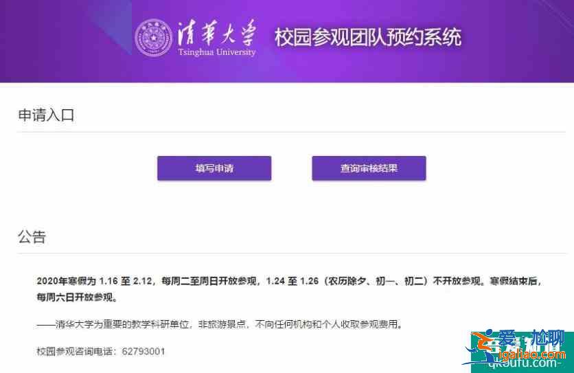 参观年清华大学网上预约途径？