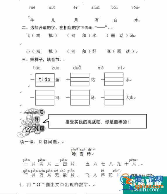 小学一年级语文上册拼音专项练习题共八页？