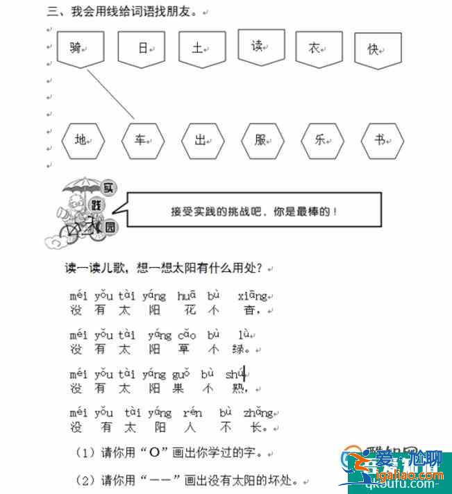 小学一年级语文上册拼音专项练习题共八页？