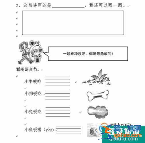 小学一年级语文上册拼音专项练习题共八页？