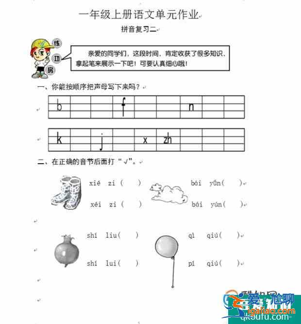 小学一年级语文上册拼音专项练习题共八页？