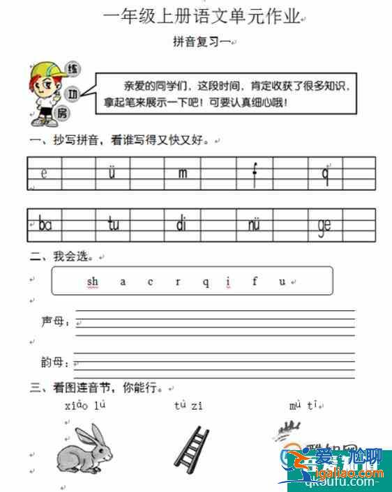 小学一年级语文上册拼音专项练习题共八页？