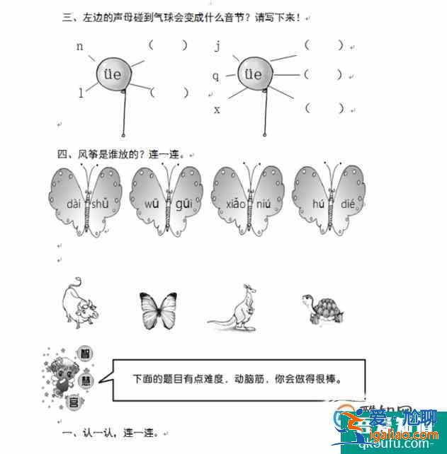 小学一年级语文上册拼音专项练习题共八页？