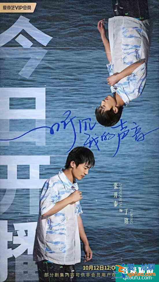 《听见我的声音》开播 青年演员张开泰表现抢眼，少年感十足？