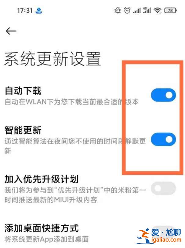 红米note10系统自动更新服务怎么关？