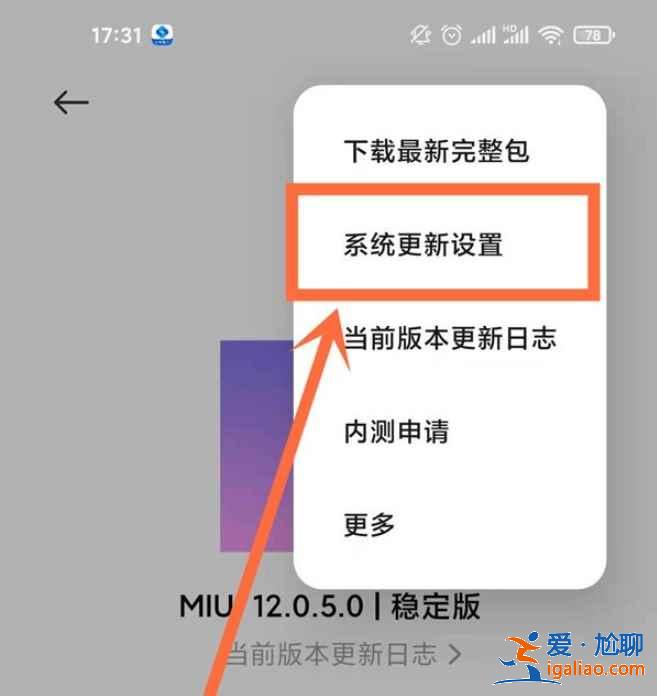 红米note10系统自动更新服务怎么关？