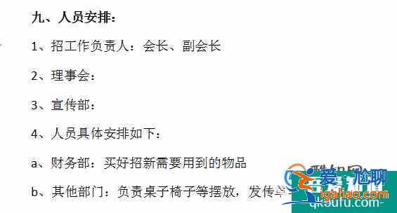 怎样写社团招新策划书？