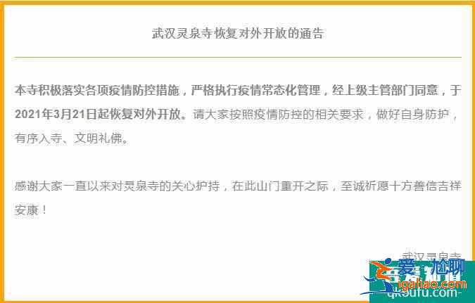 武汉灵泉寺2021年开放时间 灵泉寺现在开放了吗？