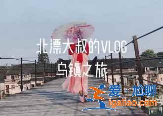 嘉兴有什么好玩的地方，嘉兴好玩的景点，嘉兴哪里好玩？