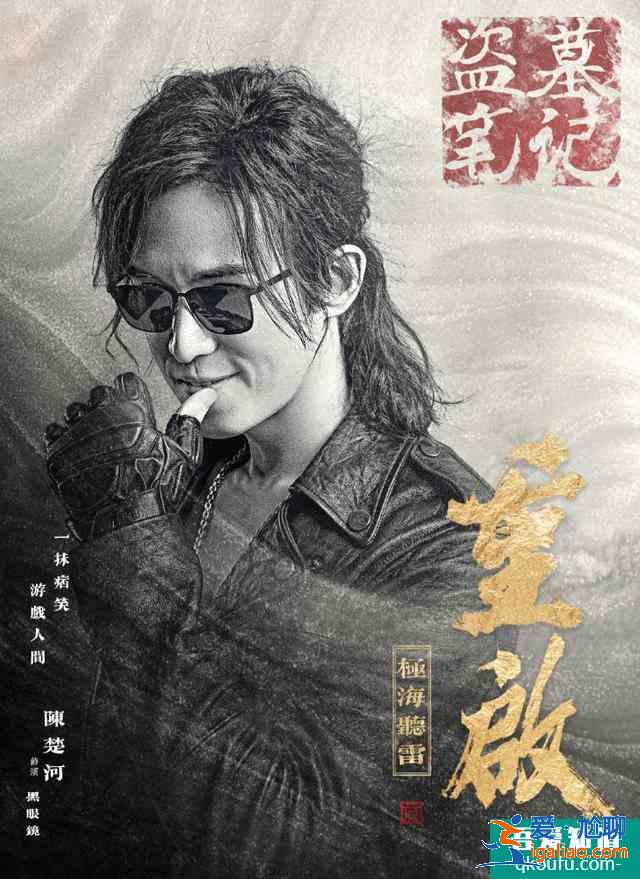 《极海听雷》7月上线，新一代盗墓铁三角，能否重塑原作经典？？