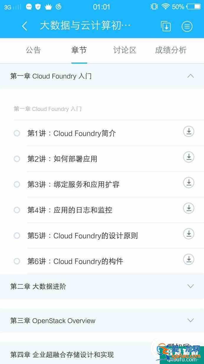 如何用手机刷网络选修课程？？