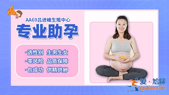 试管包性别机构，广州试管婴儿助孕选性别？