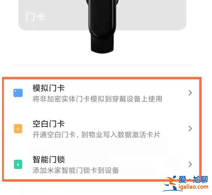 小米手环6怎么添加加密门禁卡？