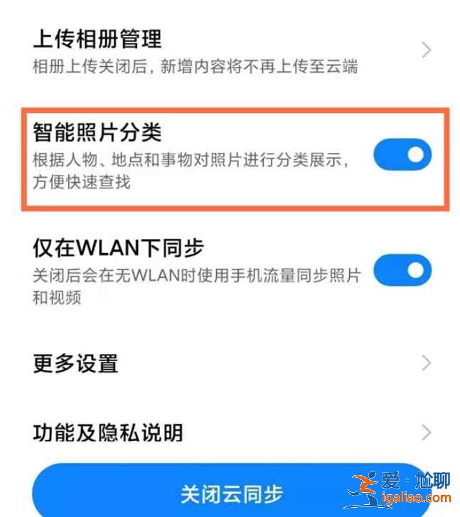 miui12里的智能相册不想用了怎么办？