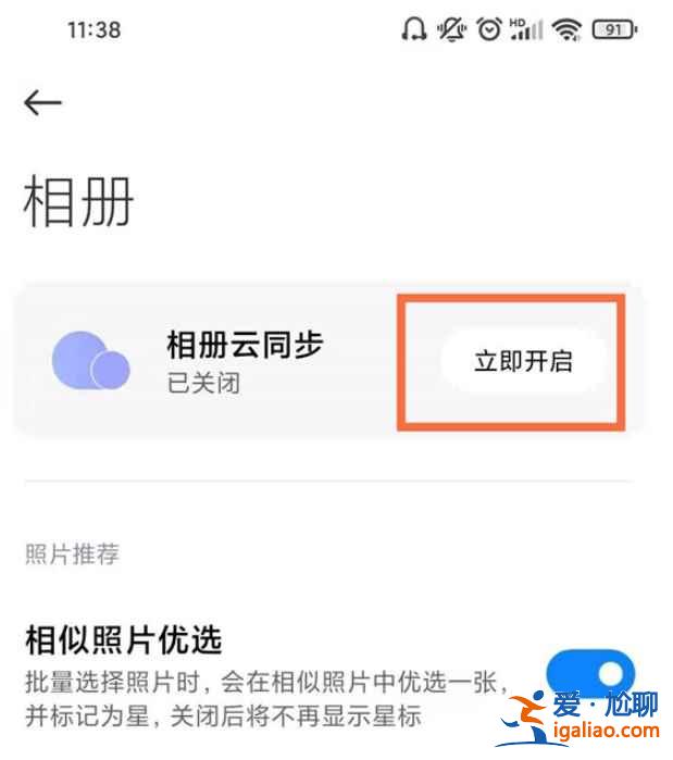 miui12里的智能相册不想用了怎么办？