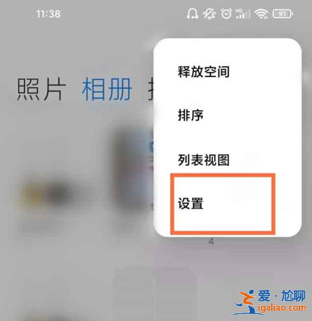 miui12里的智能相册不想用了怎么办？