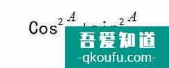 高中三角函数怎么学：需要熟记的公式？