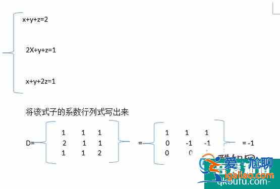 怎样利用克莱姆法则解线性方程组？