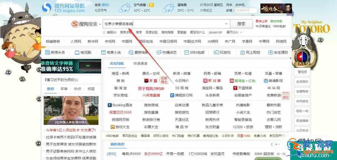 小学生怎样在网上报名 小学生网上报名流程？