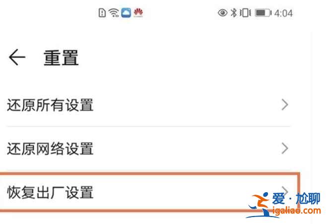 华为p40恢复出厂设置在哪？