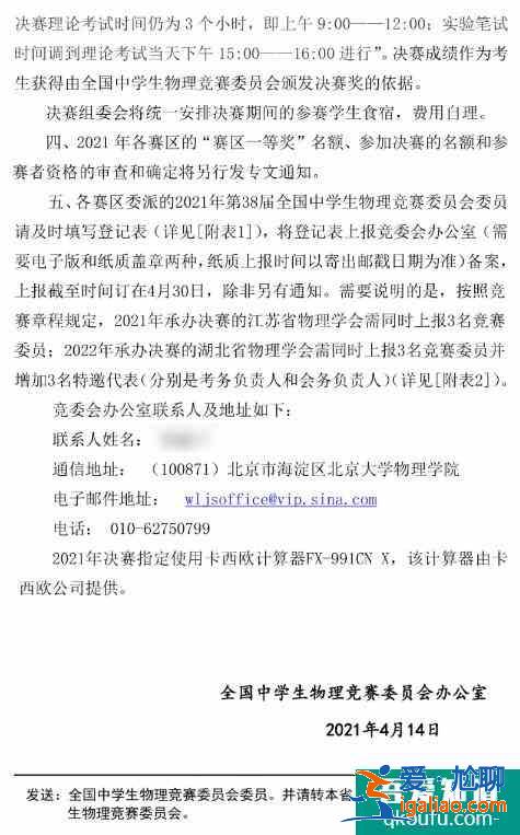 2021年第38届中学生物理竞赛时间和安排出炉！？