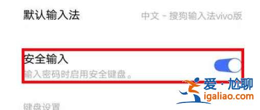 vivo安全键盘在哪？