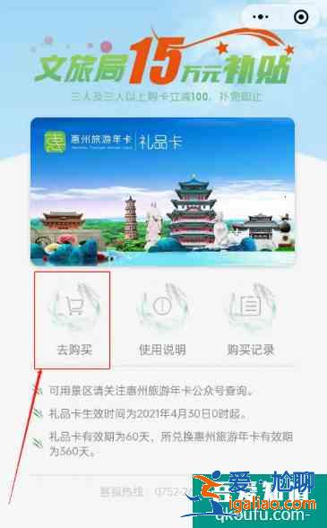 2021惠州旅游年卡怎样办？