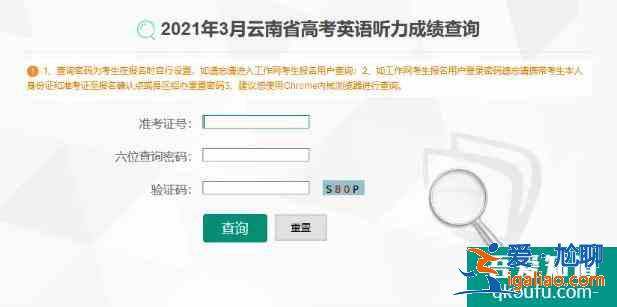 2021年云南第二次英语听力成绩查询入口请点击！？