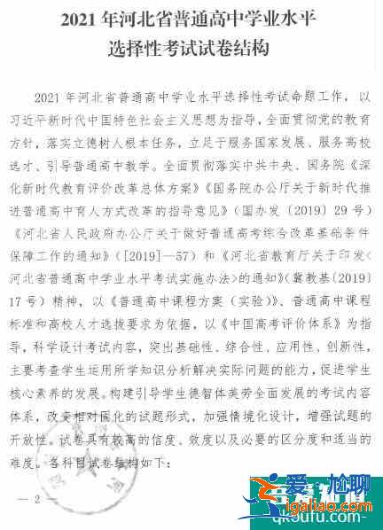 各省考试院公布了2021年高考试卷结构及考试范围！？