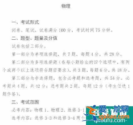 各省考试院公布了2021年高考试卷结构及考试范围！？