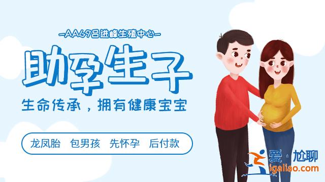 乌鲁木齐代生孩子机构【给您一个健康的孩子】？