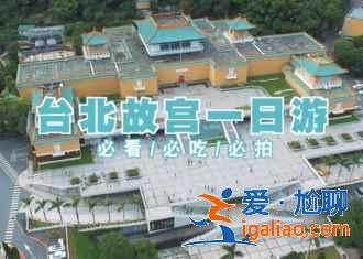 台北哪里适合带小孩玩，带孩子去台北游玩注意事项，带孩子去台北怎么玩？