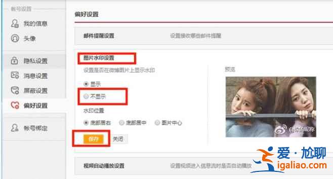 微博怎么设置发图不带水印？