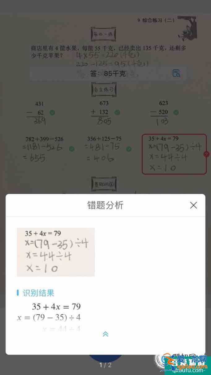 用爱作业APP快速批改口算作业？