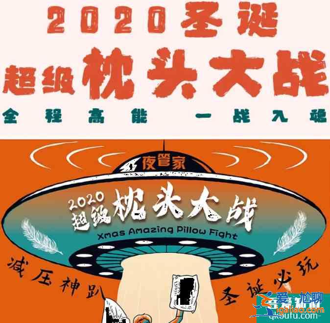 2020圣诞节苏州哪里好玩 苏州圣诞超级枕头大战时间及活动？